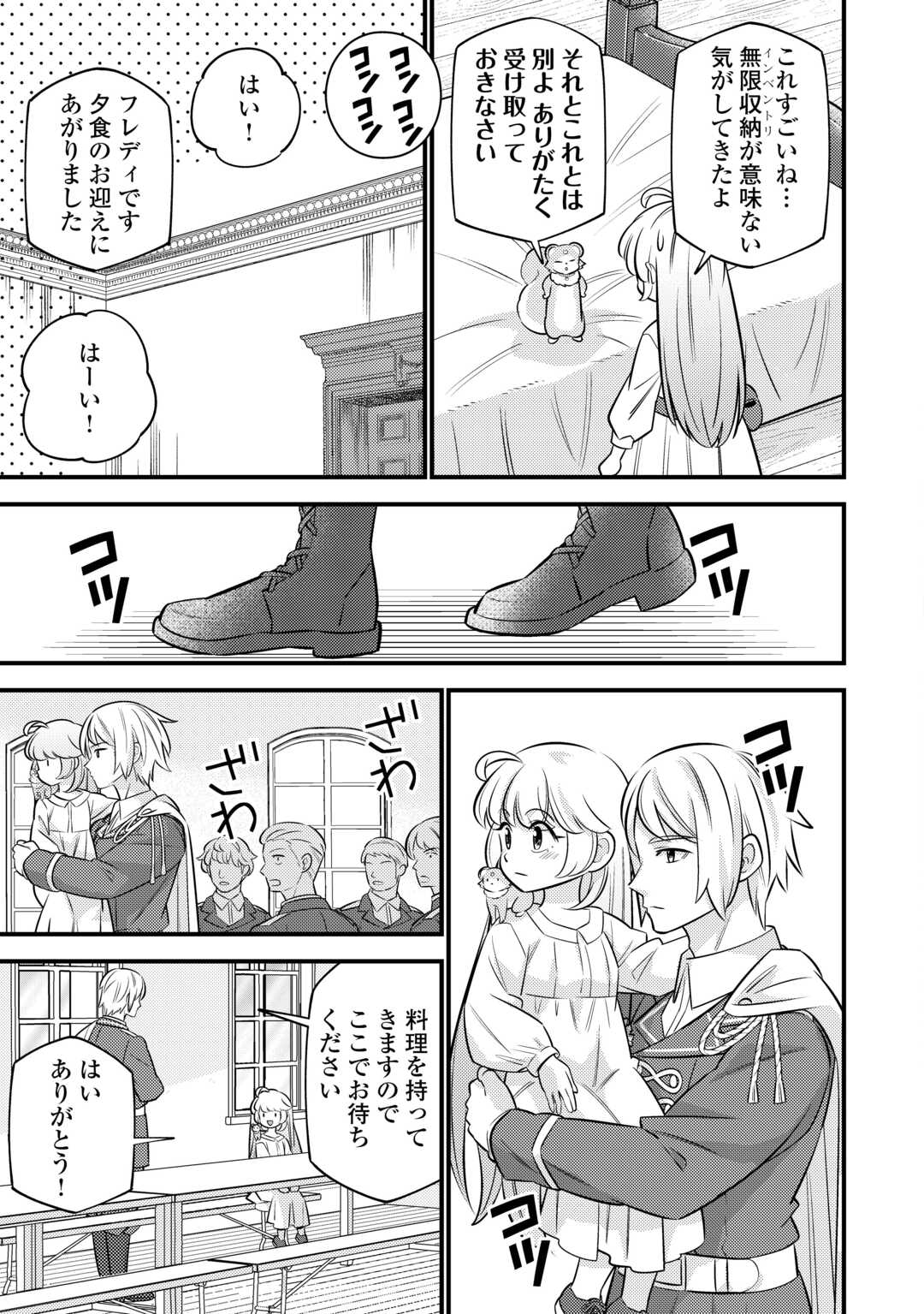 転生幼女はお詫びチートで異世界ごーいんぐまいうぇい 第22話 - Page 17