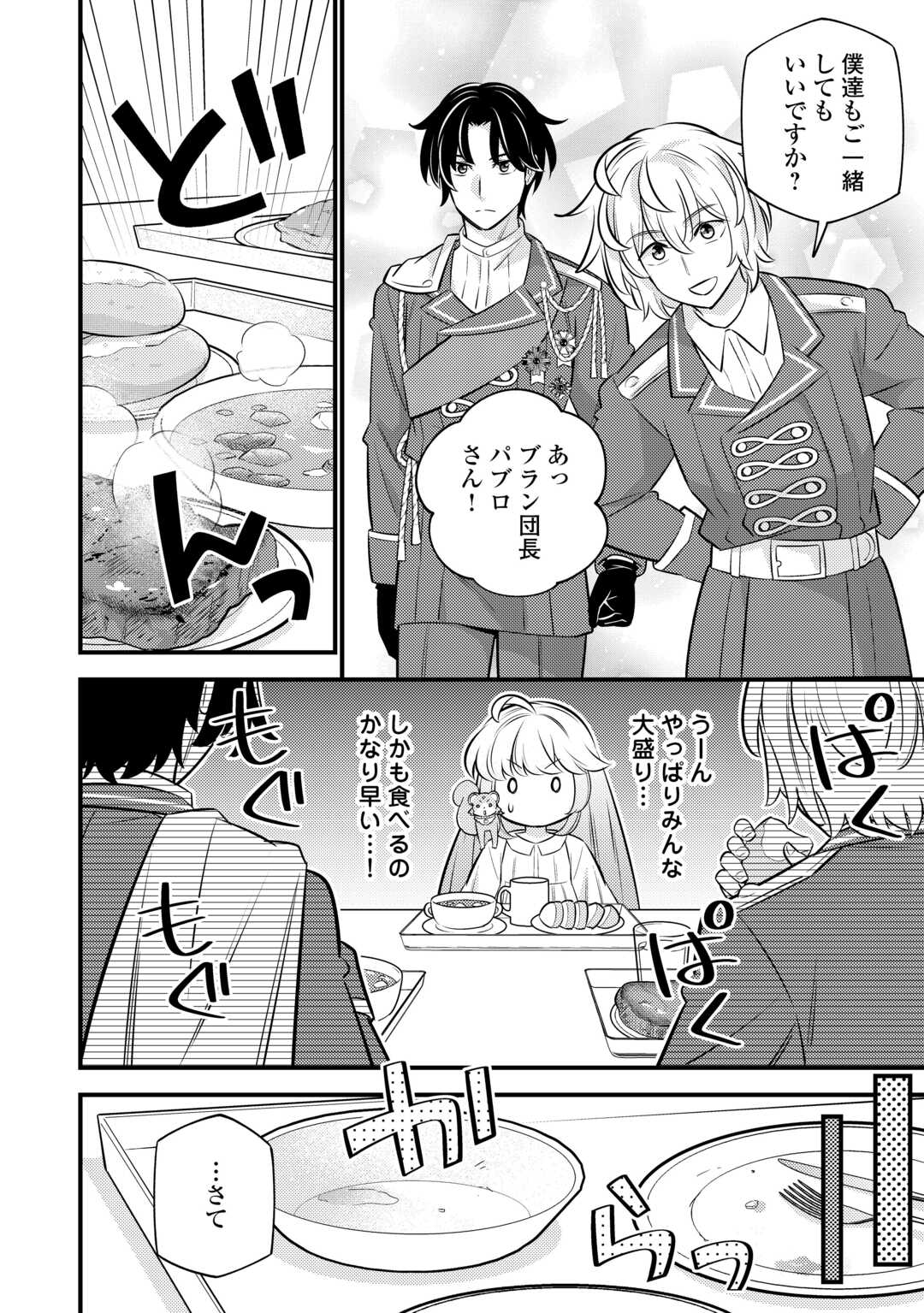 転生幼女はお詫びチートで異世界ごーいんぐまいうぇい 第22話 - Page 18