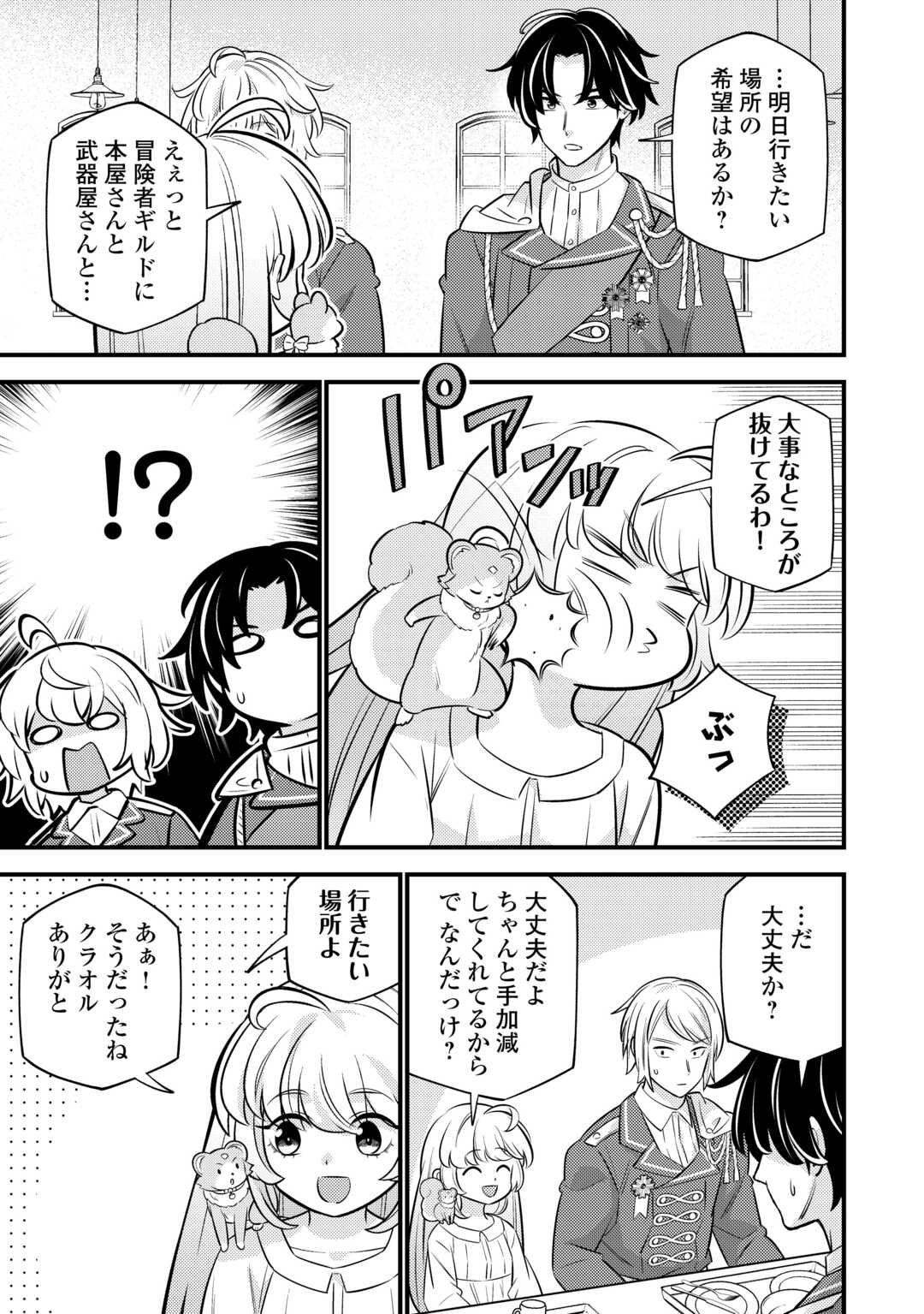 転生幼女はお詫びチートで異世界ごーいんぐまいうぇい 第22話 - Page 19