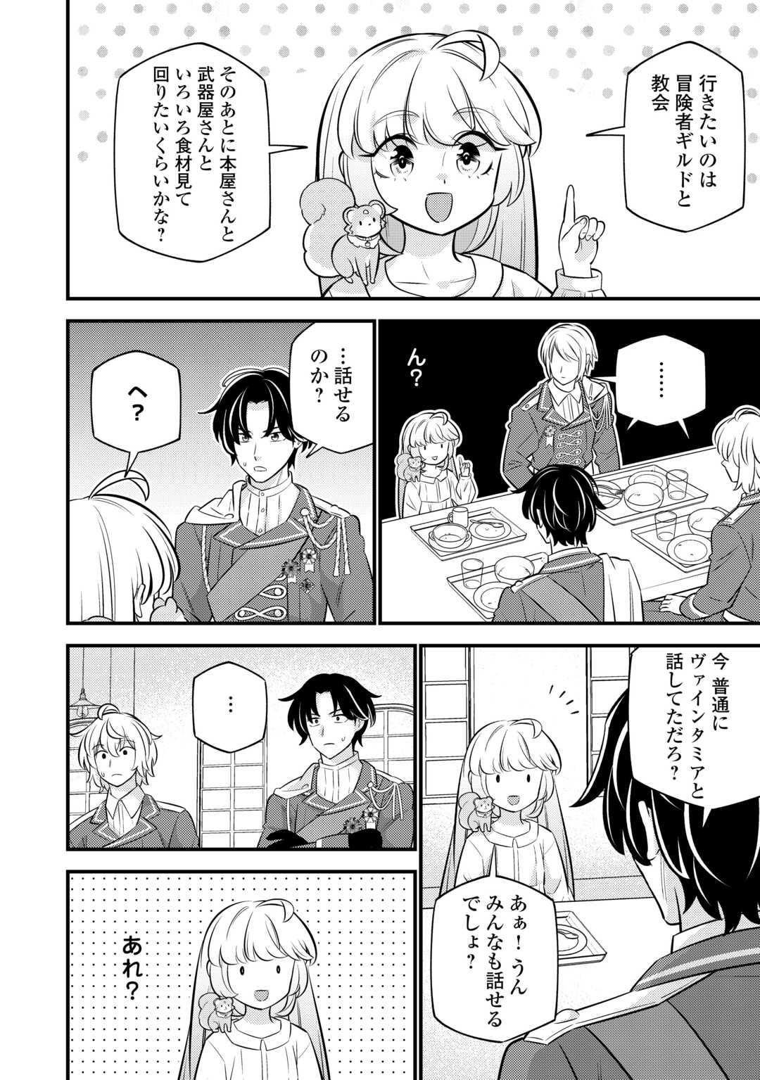 転生幼女はお詫びチートで異世界ごーいんぐまいうぇい 第22話 - Page 20