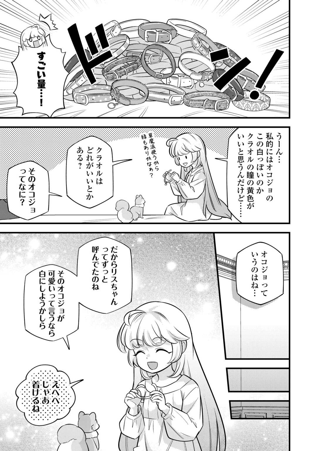 転生幼女はお詫びチートで異世界ごーいんぐまいうぇい 第22話 - Page 3