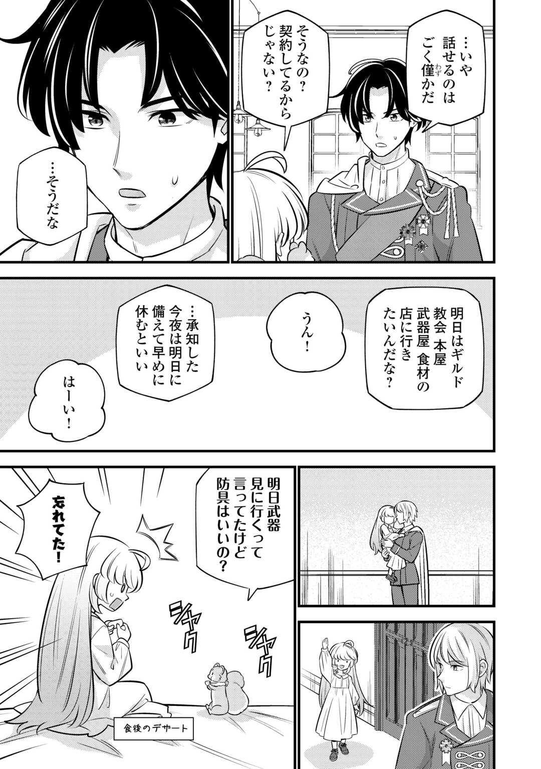 転生幼女はお詫びチートで異世界ごーいんぐまいうぇい 第22話 - Page 21