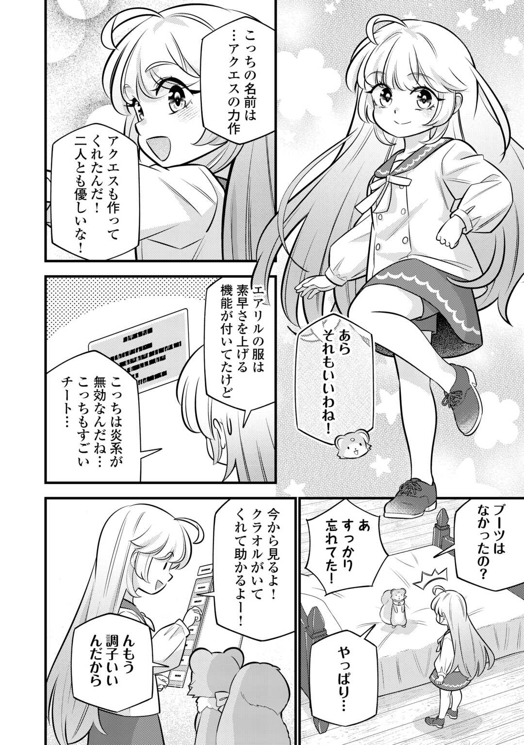 転生幼女はお詫びチートで異世界ごーいんぐまいうぇい 第22話 - Page 24