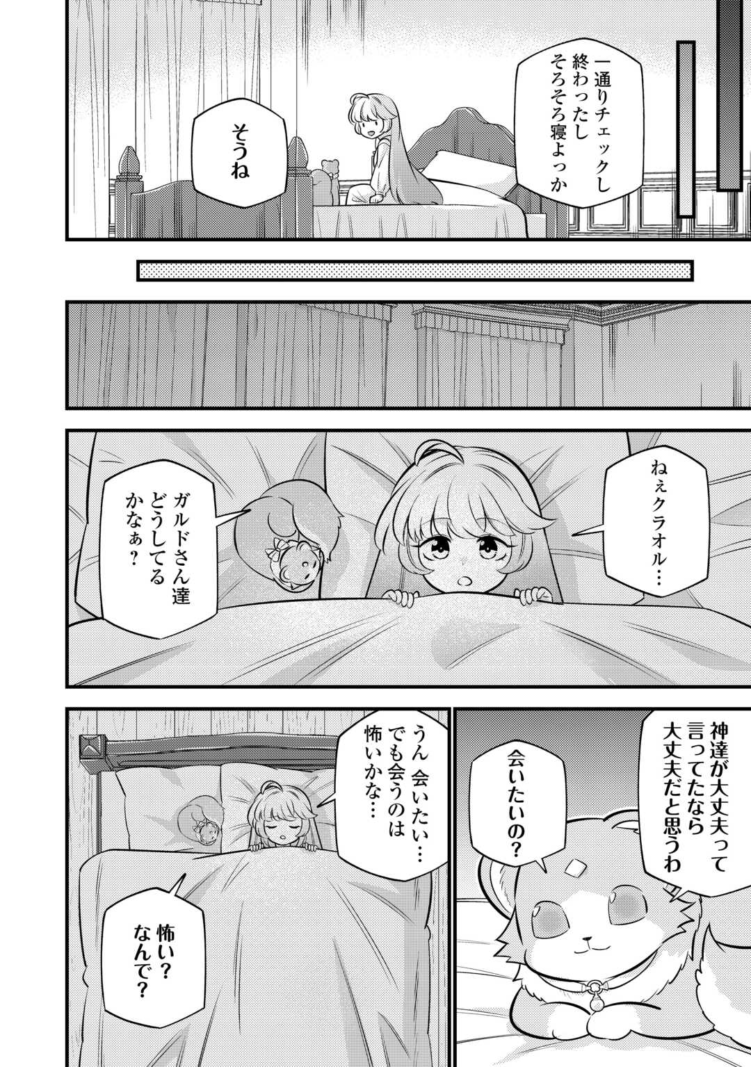 転生幼女はお詫びチートで異世界ごーいんぐまいうぇい 第22話 - Page 26