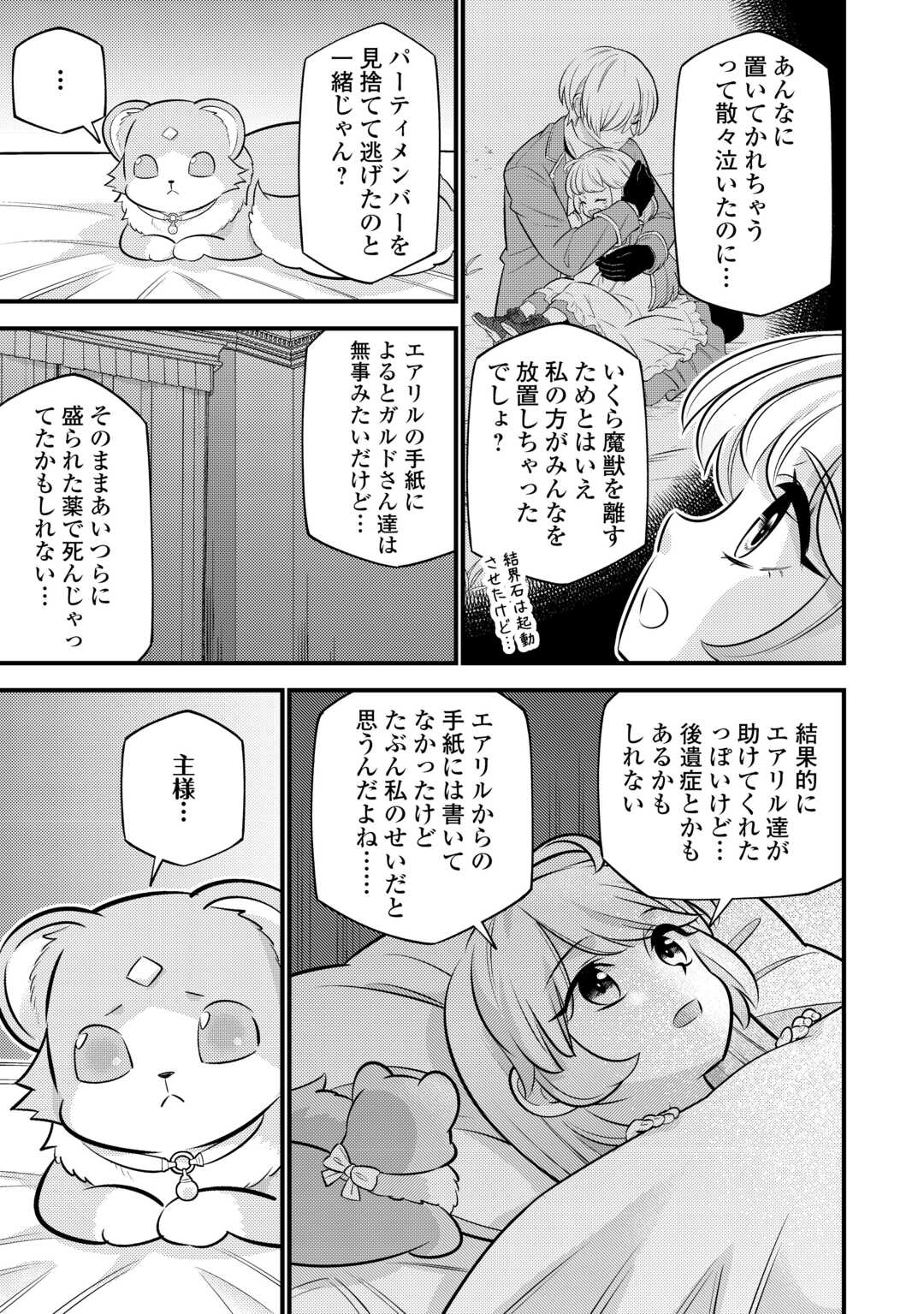 転生幼女はお詫びチートで異世界ごーいんぐまいうぇい 第22話 - Page 27