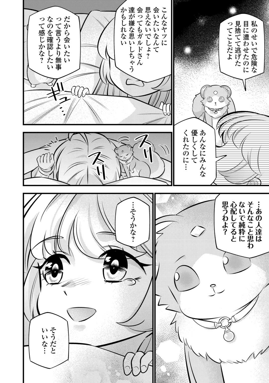 転生幼女はお詫びチートで異世界ごーいんぐまいうぇい 第22話 - Page 28