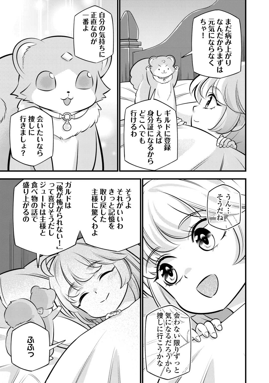 転生幼女はお詫びチートで異世界ごーいんぐまいうぇい 第22話 - Page 29