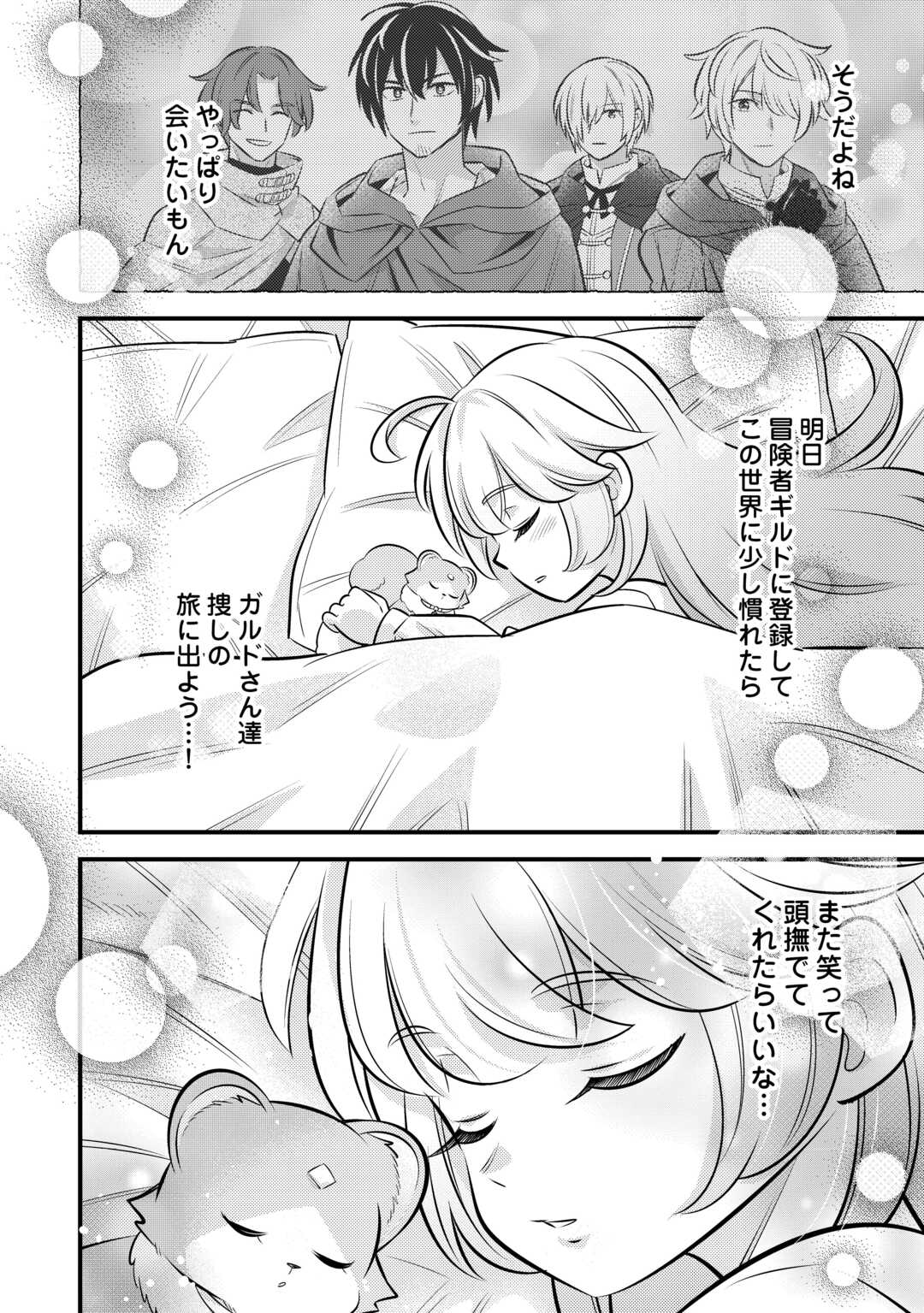 転生幼女はお詫びチートで異世界ごーいんぐまいうぇい 第22話 - Page 30