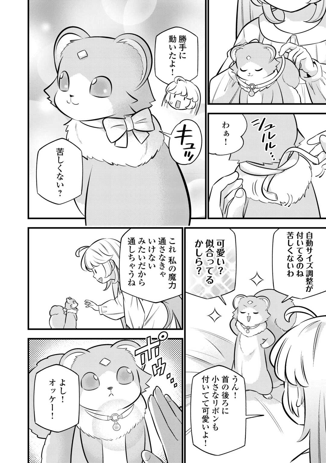 転生幼女はお詫びチートで異世界ごーいんぐまいうぇい 第22話 - Page 4