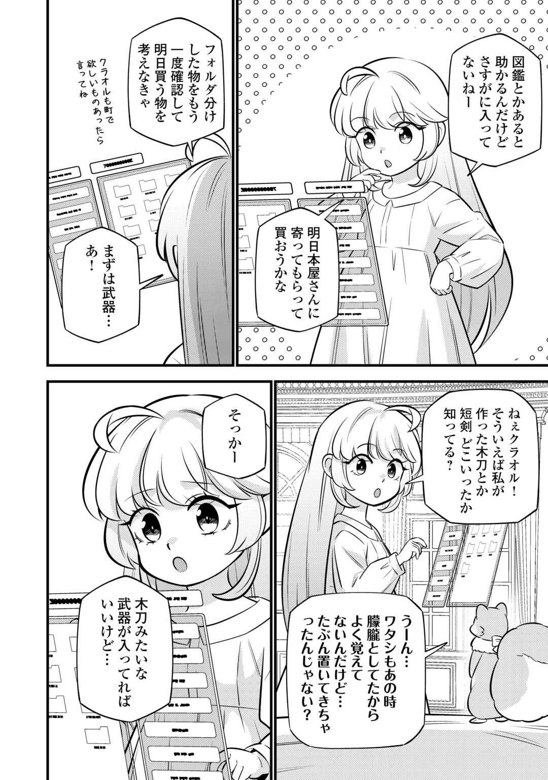 転生幼女はお詫びチートで異世界ごーいんぐまいうぇい 第22話 - Page 6