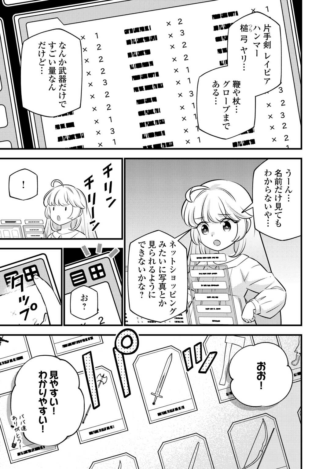 転生幼女はお詫びチートで異世界ごーいんぐまいうぇい 第22話 - Page 7