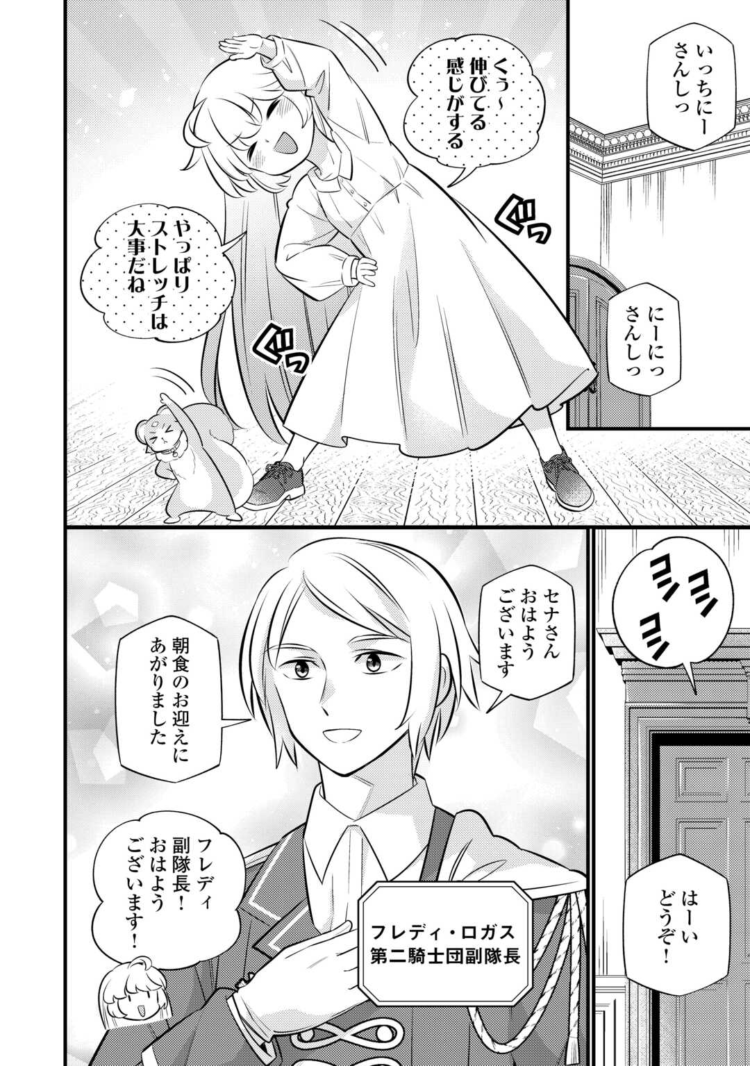 転生幼女はお詫びチートで異世界ごーいんぐまいうぇい 第23話 - Page 2