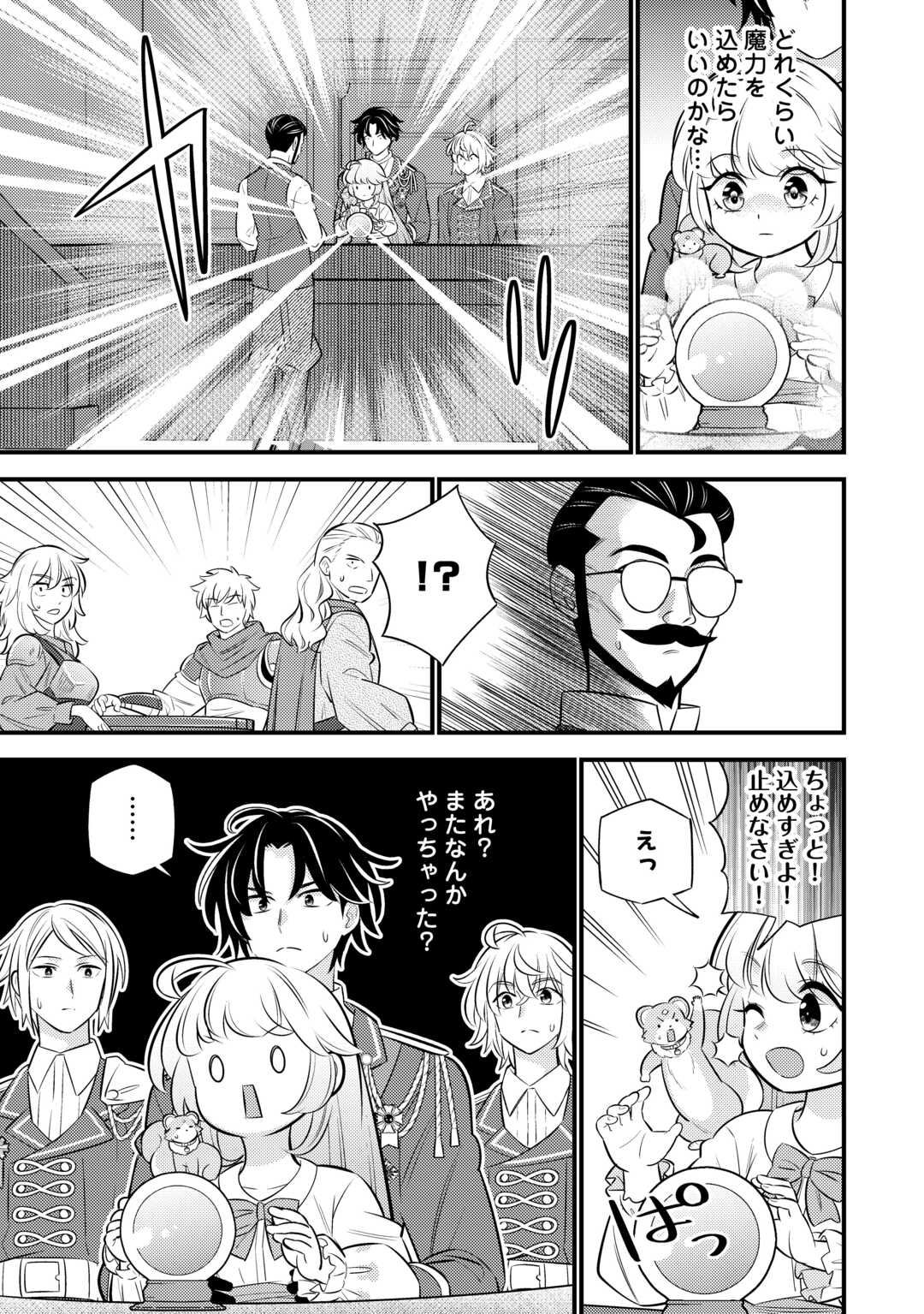 転生幼女はお詫びチートで異世界ごーいんぐまいうぇい 第23話 - Page 11