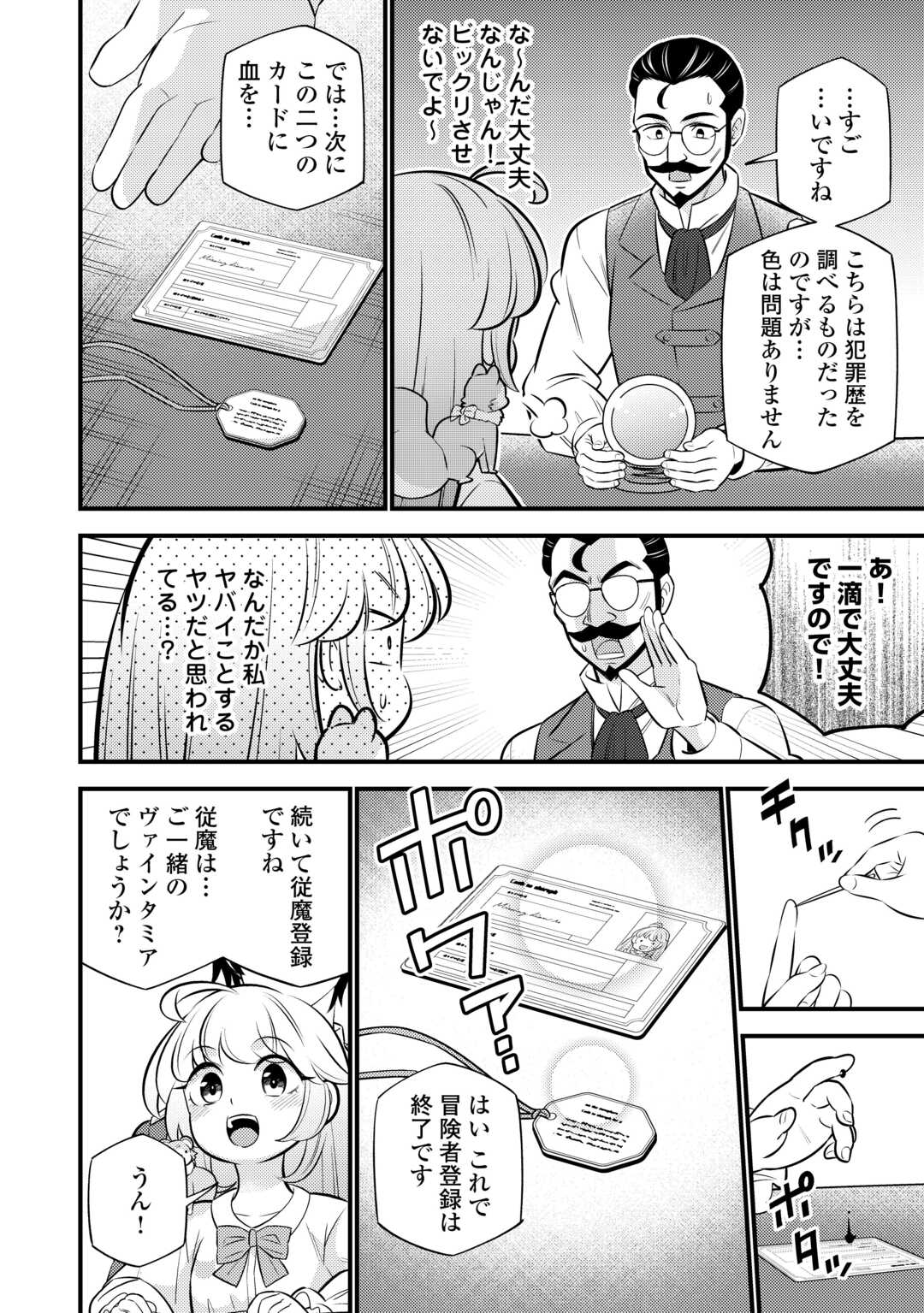 転生幼女はお詫びチートで異世界ごーいんぐまいうぇい 第23話 - Page 12