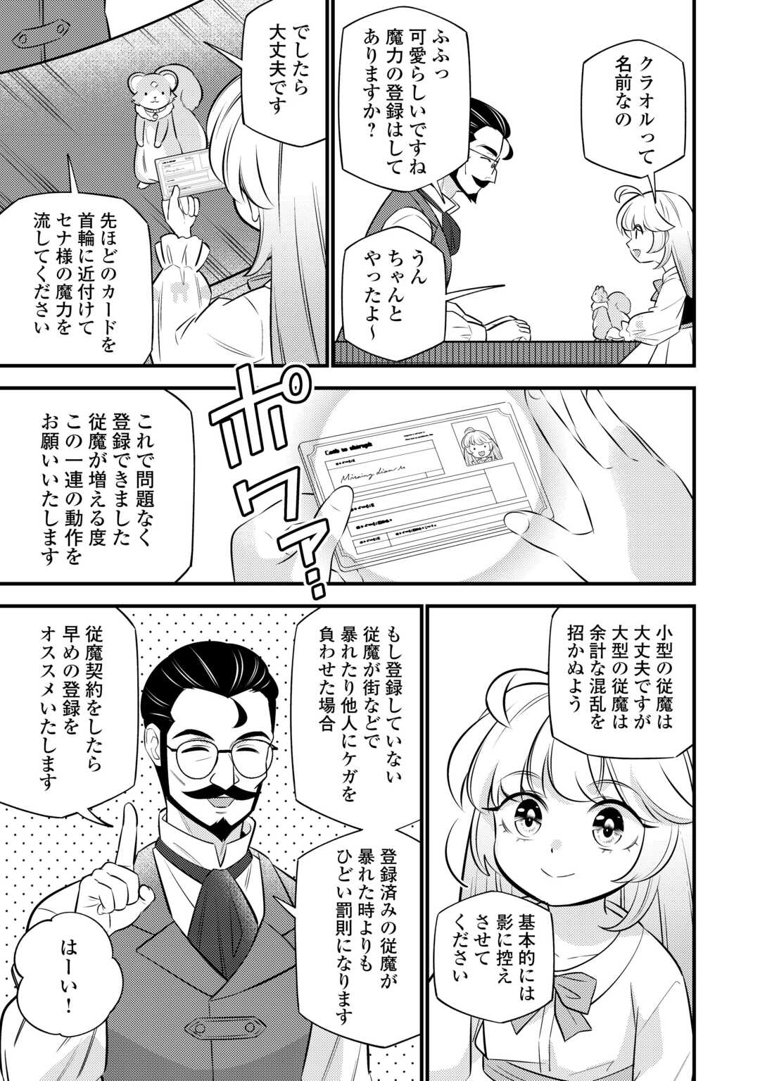 転生幼女はお詫びチートで異世界ごーいんぐまいうぇい 第23話 - Page 13