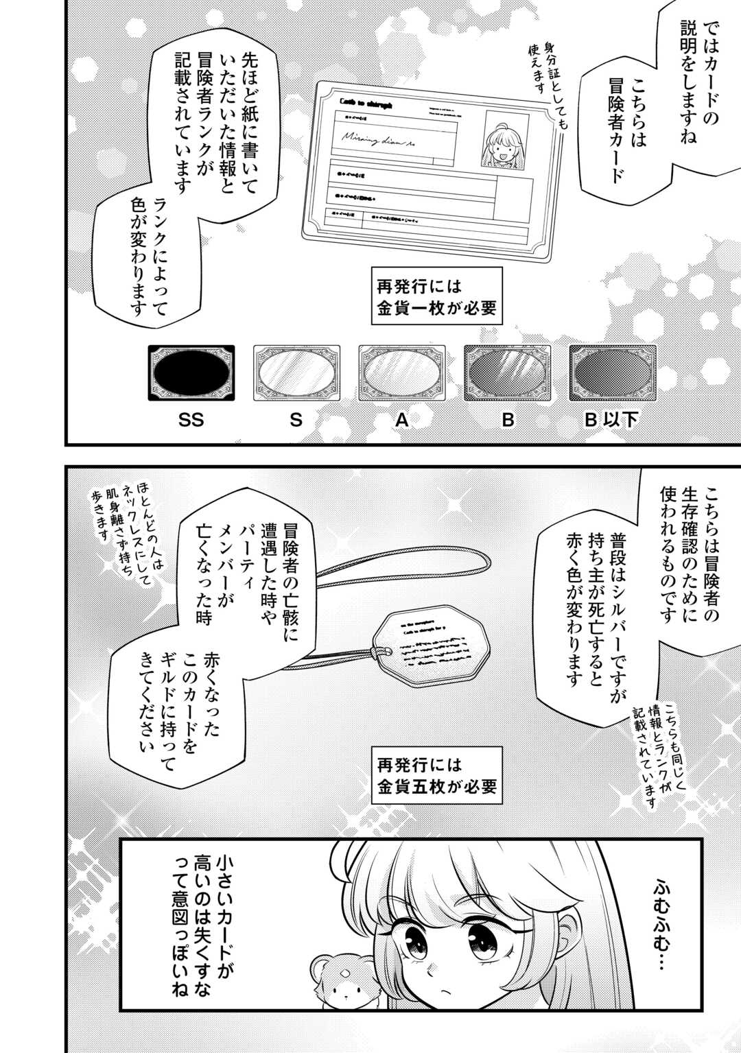 転生幼女はお詫びチートで異世界ごーいんぐまいうぇい 第23話 - Page 14