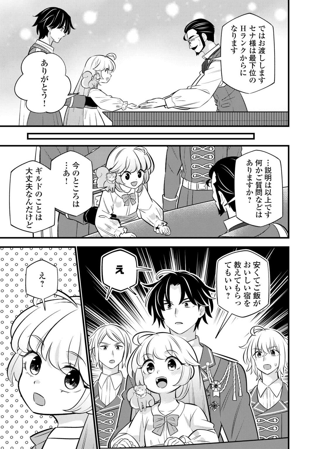 転生幼女はお詫びチートで異世界ごーいんぐまいうぇい 第23話 - Page 15