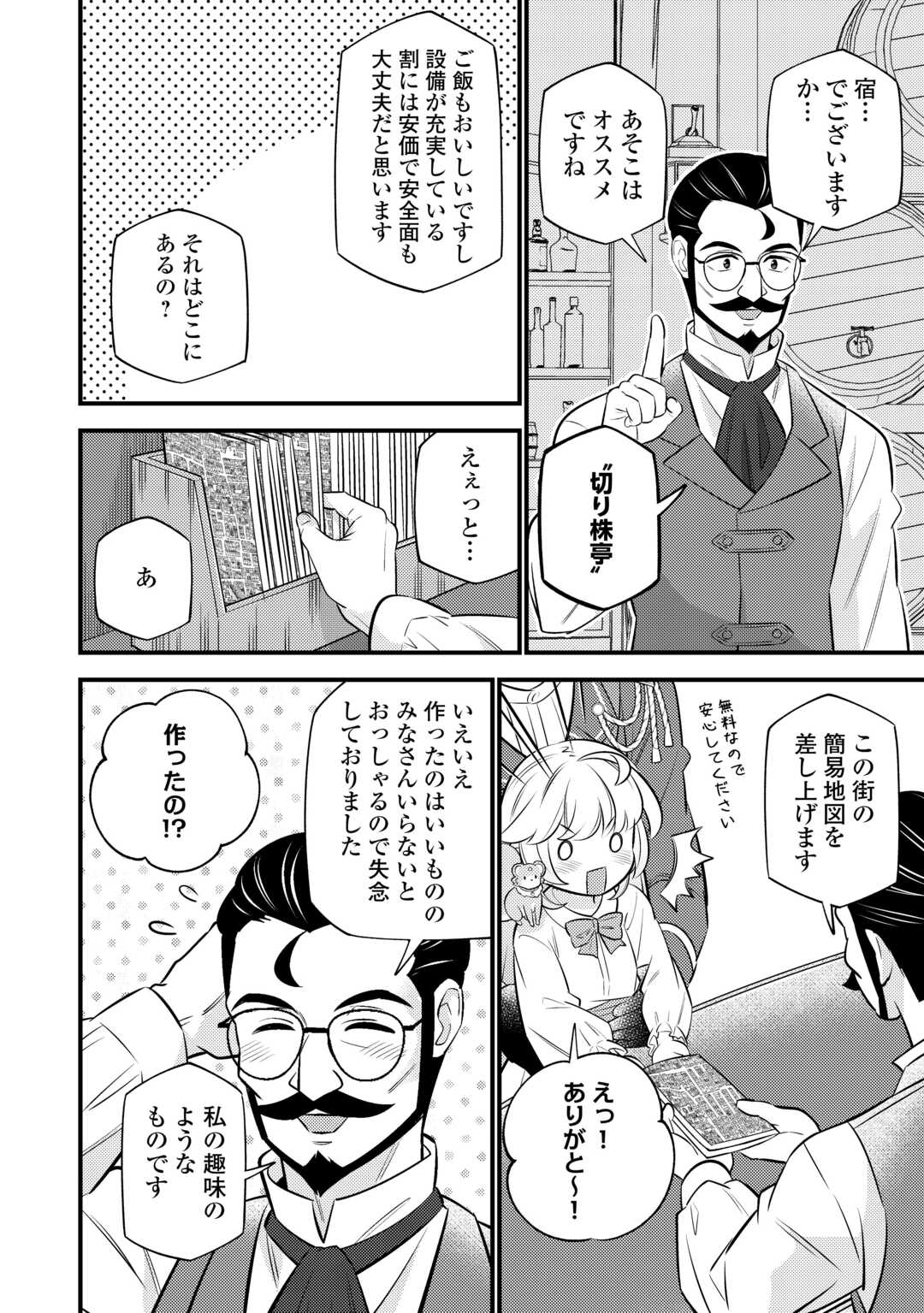 転生幼女はお詫びチートで異世界ごーいんぐまいうぇい 第23話 - Page 16