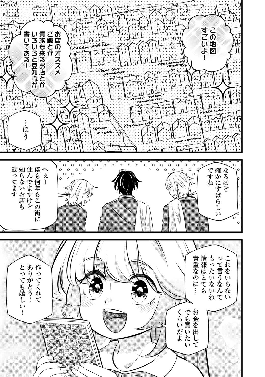 転生幼女はお詫びチートで異世界ごーいんぐまいうぇい 第23話 - Page 17