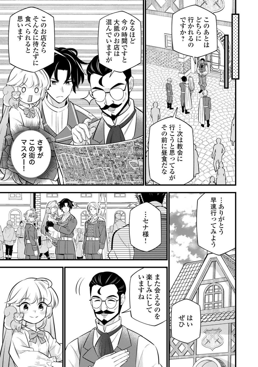 転生幼女はお詫びチートで異世界ごーいんぐまいうぇい 第23話 - Page 19