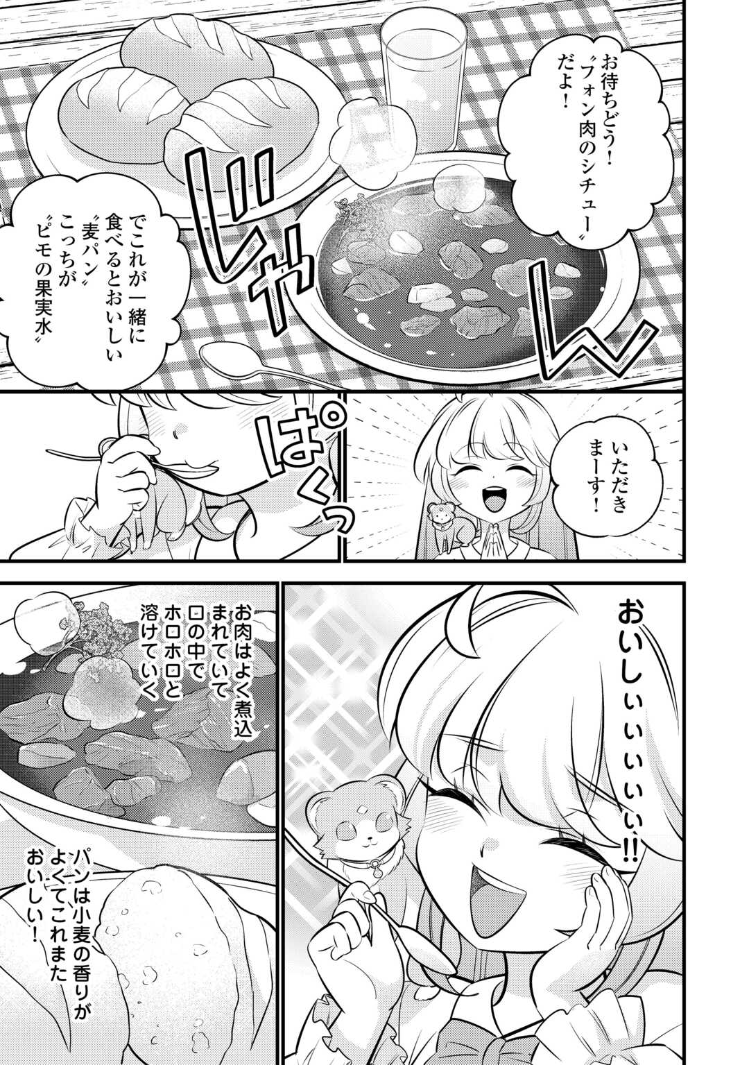 転生幼女はお詫びチートで異世界ごーいんぐまいうぇい 第23話 - Page 21