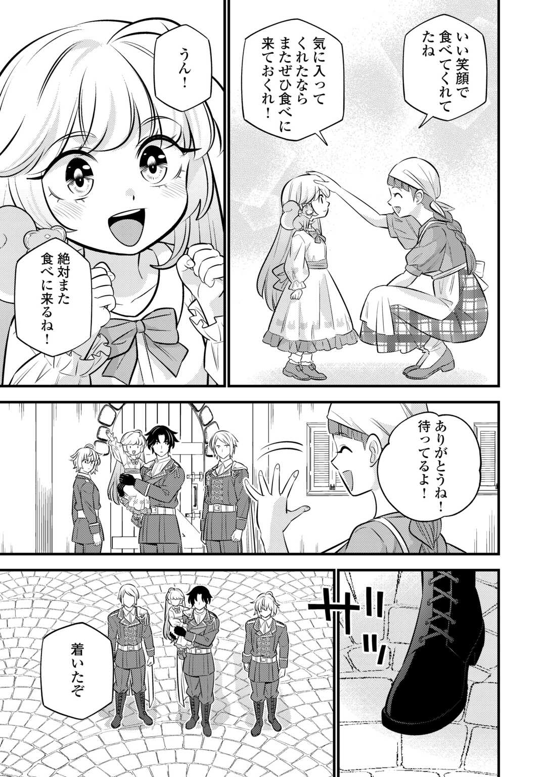 転生幼女はお詫びチートで異世界ごーいんぐまいうぇい 第23話 - Page 23