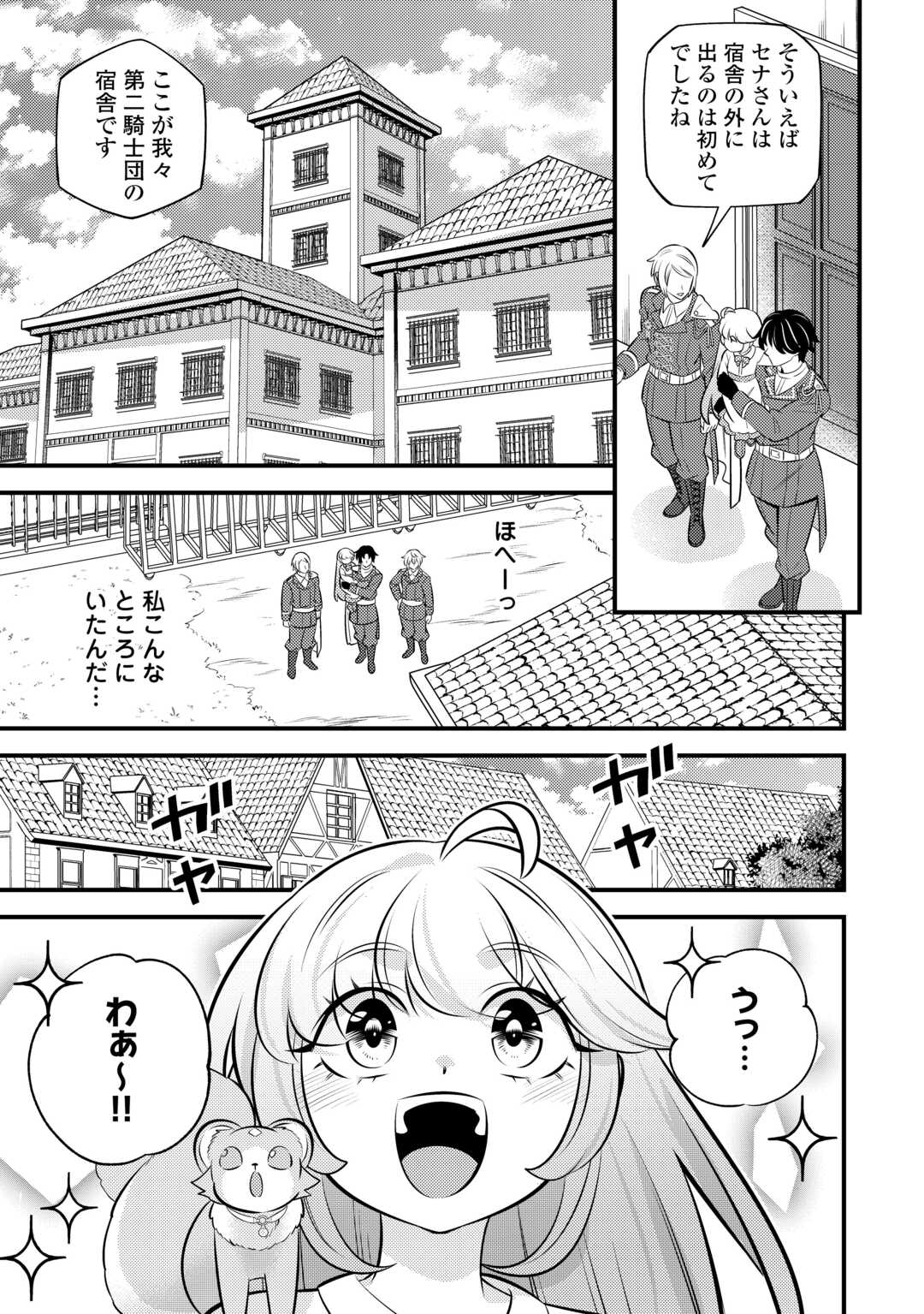 転生幼女はお詫びチートで異世界ごーいんぐまいうぇい 第23話 - Page 5