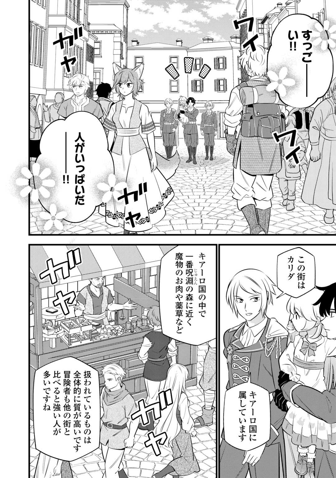 転生幼女はお詫びチートで異世界ごーいんぐまいうぇい 第23話 - Page 6