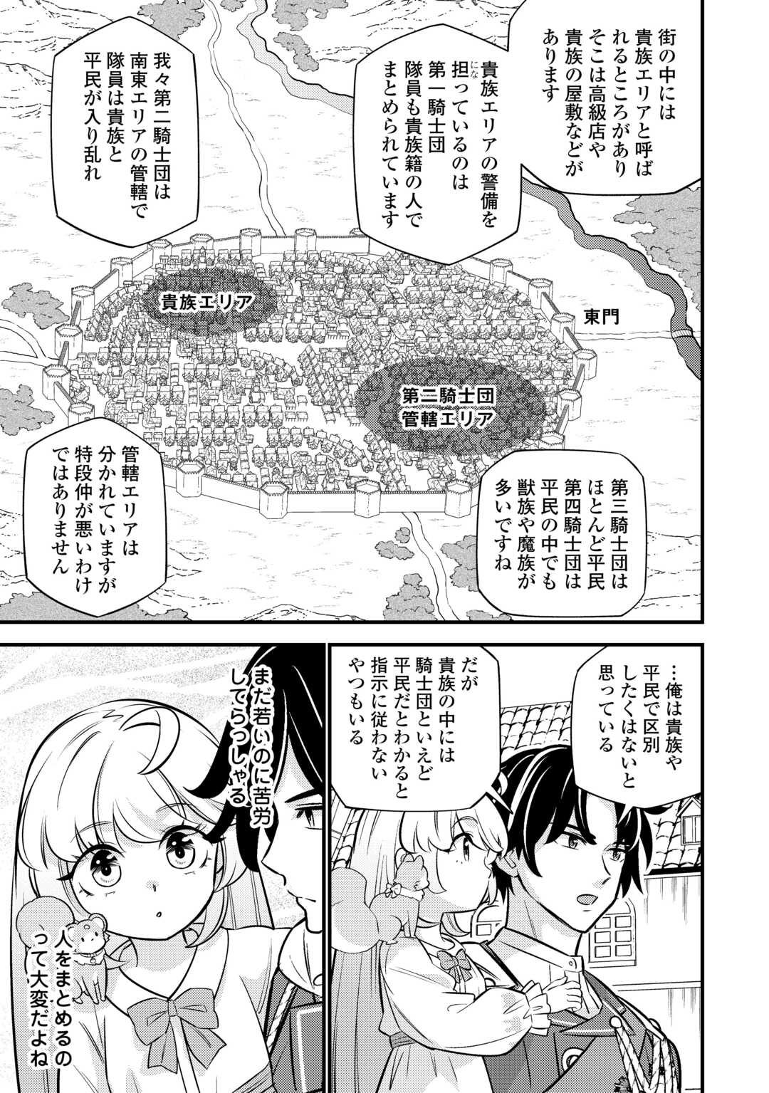 転生幼女はお詫びチートで異世界ごーいんぐまいうぇい 第23話 - Page 7