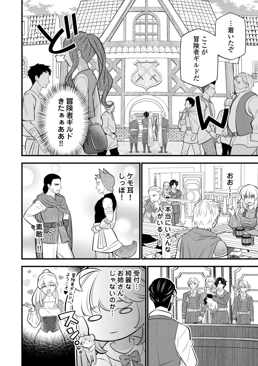 転生幼女はお詫びチートで異世界ごーいんぐまいうぇい 第23話 - Page 8