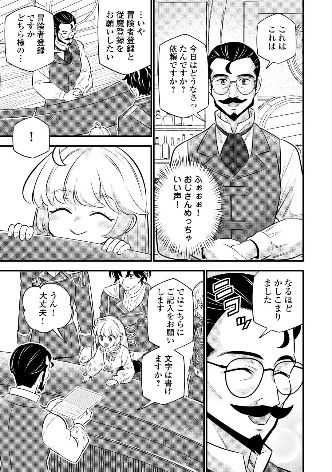 転生幼女はお詫びチートで異世界ごーいんぐまいうぇい 第23話 - Page 9