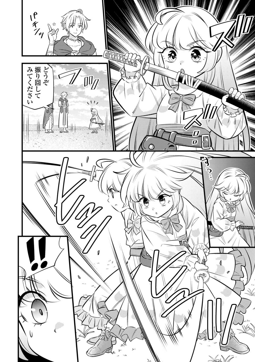 転生幼女はお詫びチートで異世界ごーいんぐまいうぇい 第24話 - Page 12