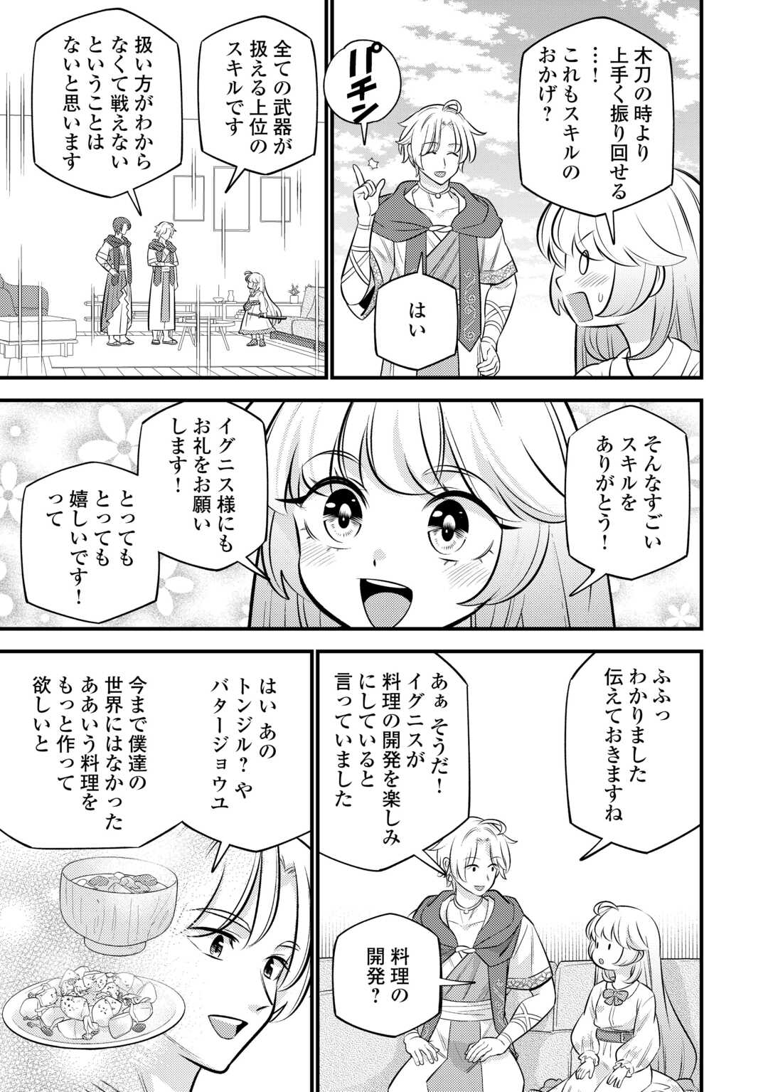 転生幼女はお詫びチートで異世界ごーいんぐまいうぇい 第24話 - Page 13