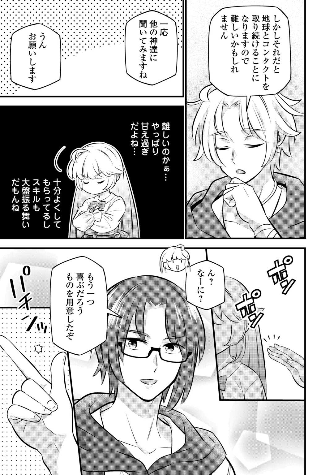 転生幼女はお詫びチートで異世界ごーいんぐまいうぇい 第24話 - Page 15