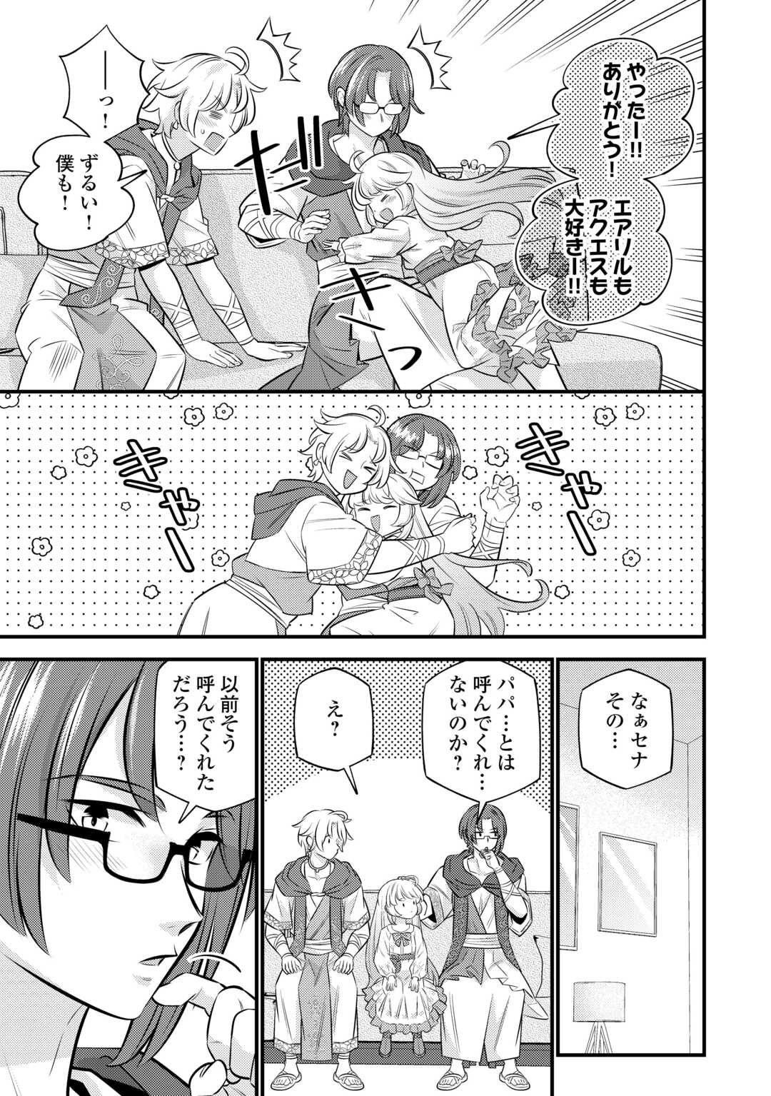 転生幼女はお詫びチートで異世界ごーいんぐまいうぇい 第24話 - Page 17