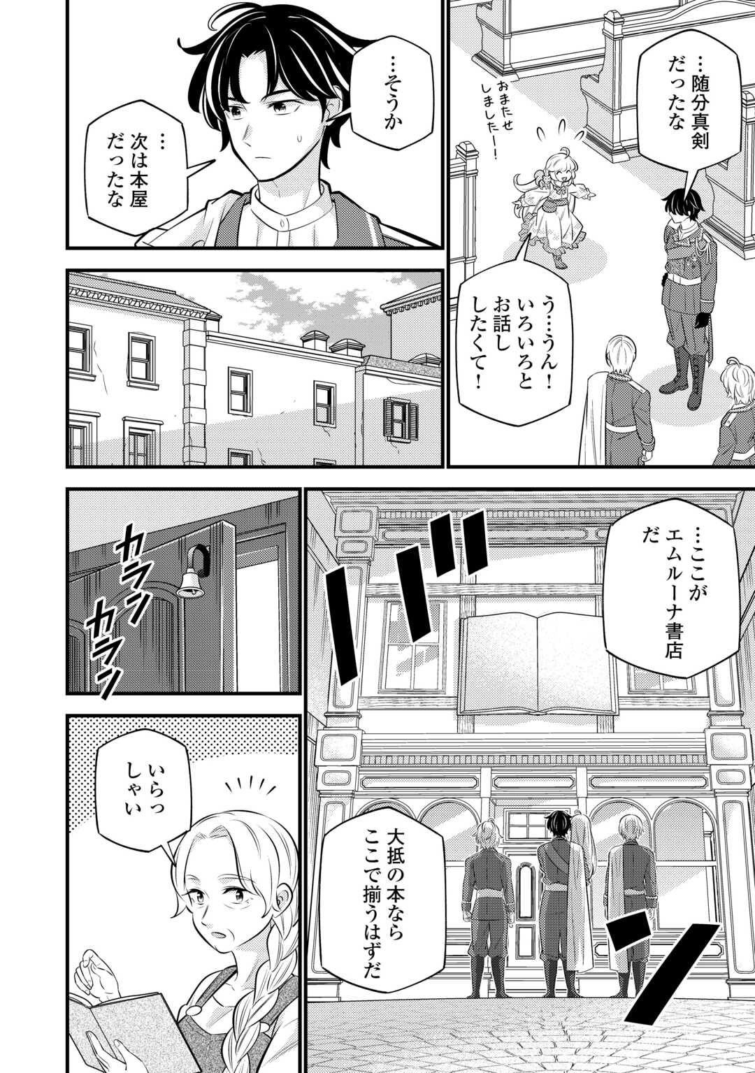 転生幼女はお詫びチートで異世界ごーいんぐまいうぇい 第24話 - Page 20