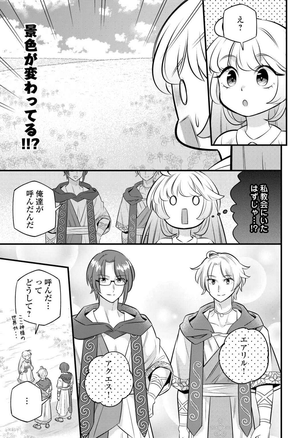 転生幼女はお詫びチートで異世界ごーいんぐまいうぇい 第24話 - Page 3