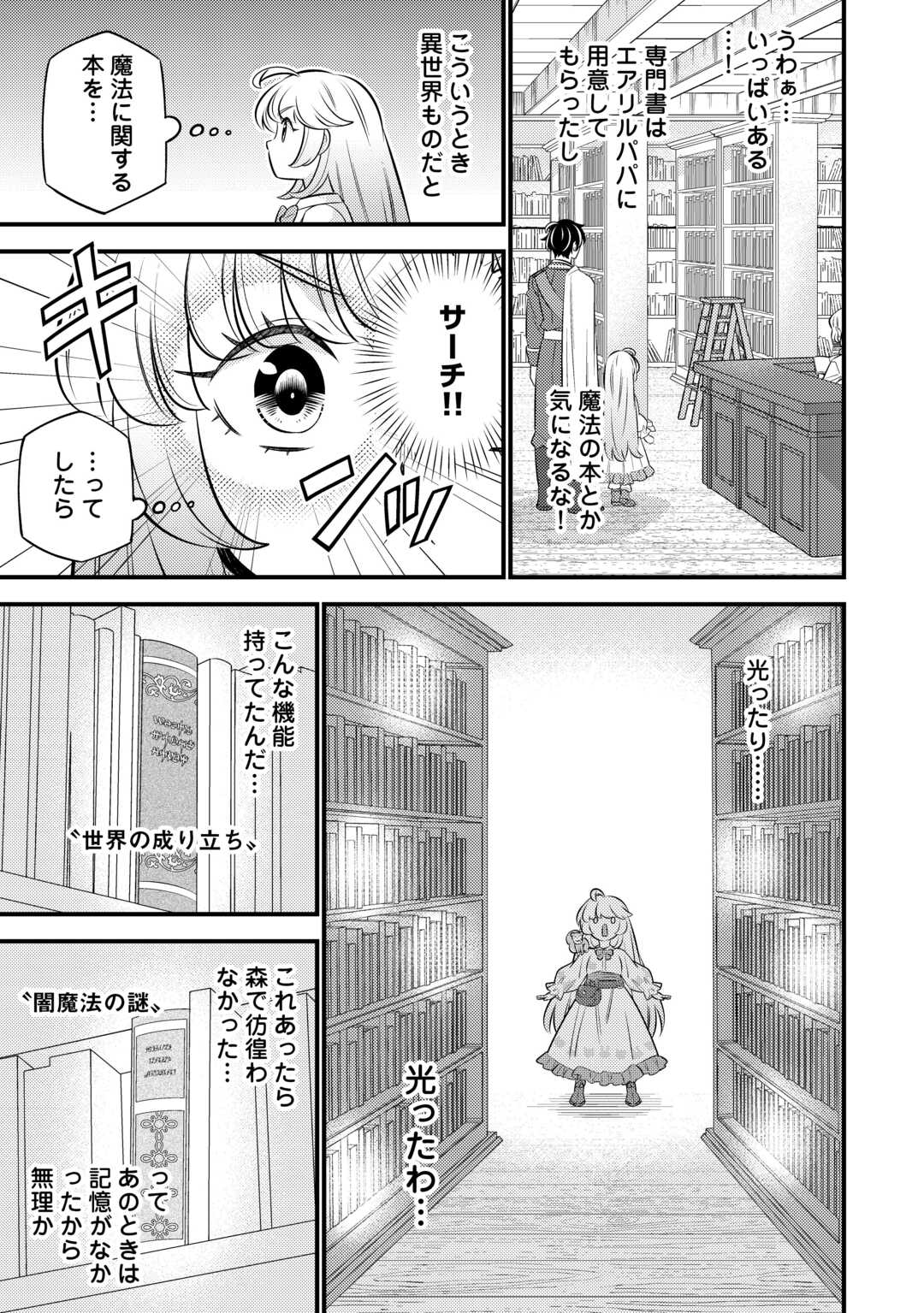 転生幼女はお詫びチートで異世界ごーいんぐまいうぇい 第24話 - Page 21