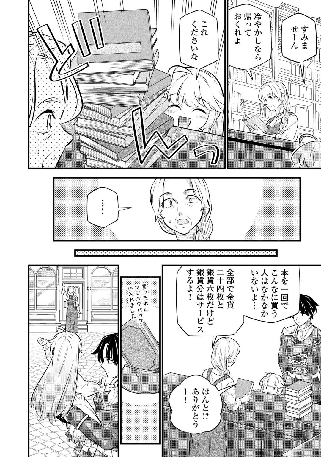 転生幼女はお詫びチートで異世界ごーいんぐまいうぇい 第24話 - Page 22