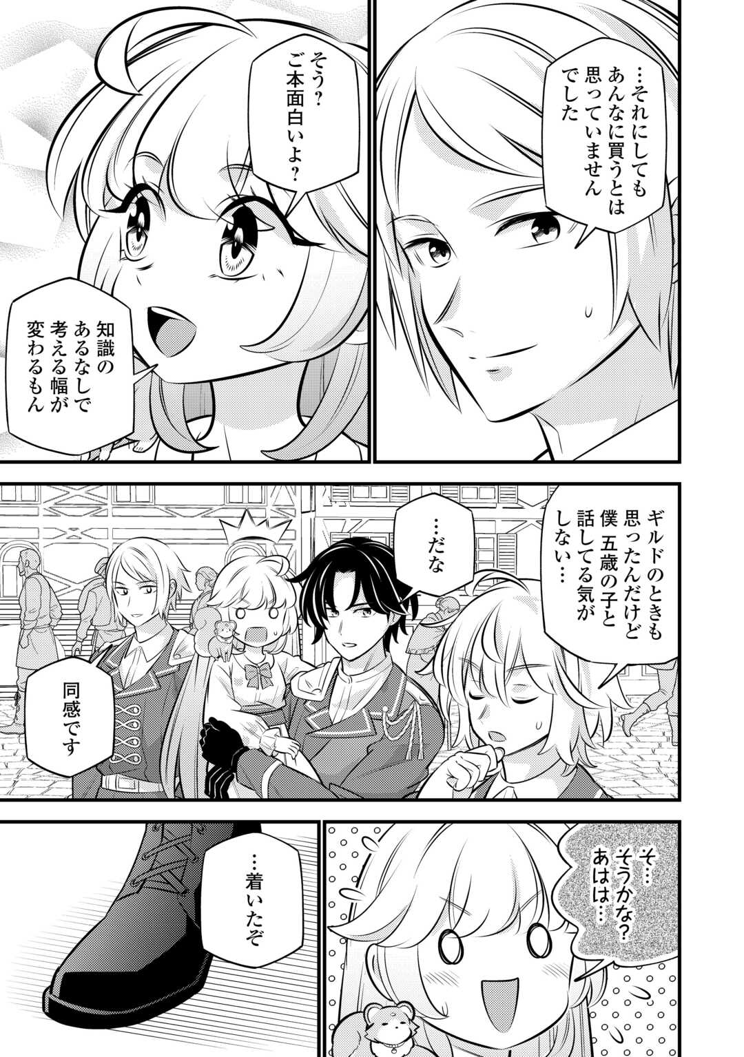 転生幼女はお詫びチートで異世界ごーいんぐまいうぇい 第24話 - Page 23