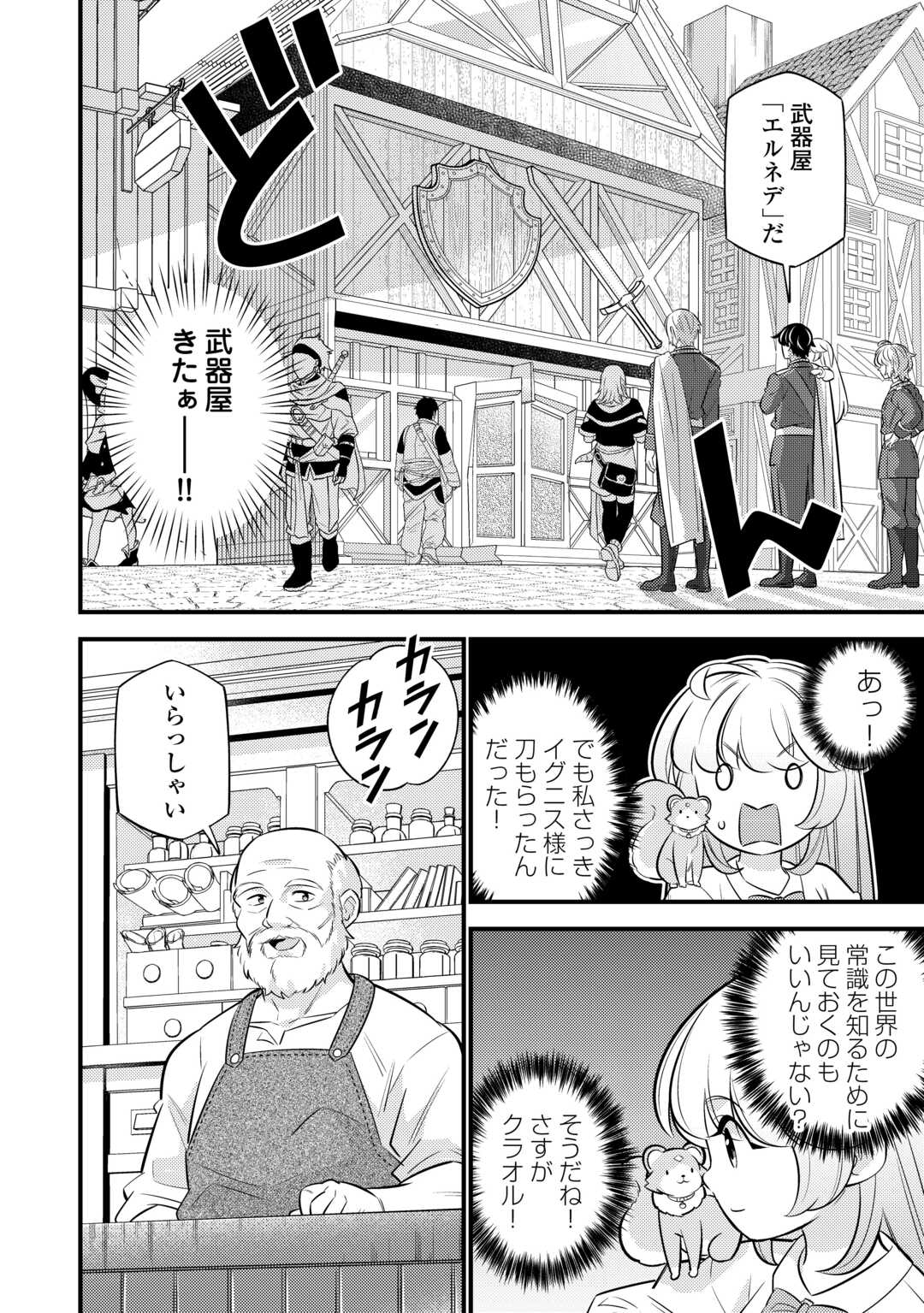 転生幼女はお詫びチートで異世界ごーいんぐまいうぇい 第24話 - Page 24