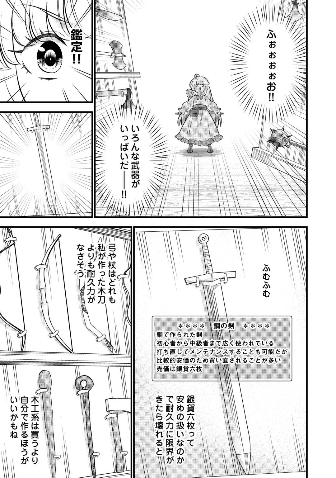 転生幼女はお詫びチートで異世界ごーいんぐまいうぇい 第24話 - Page 25