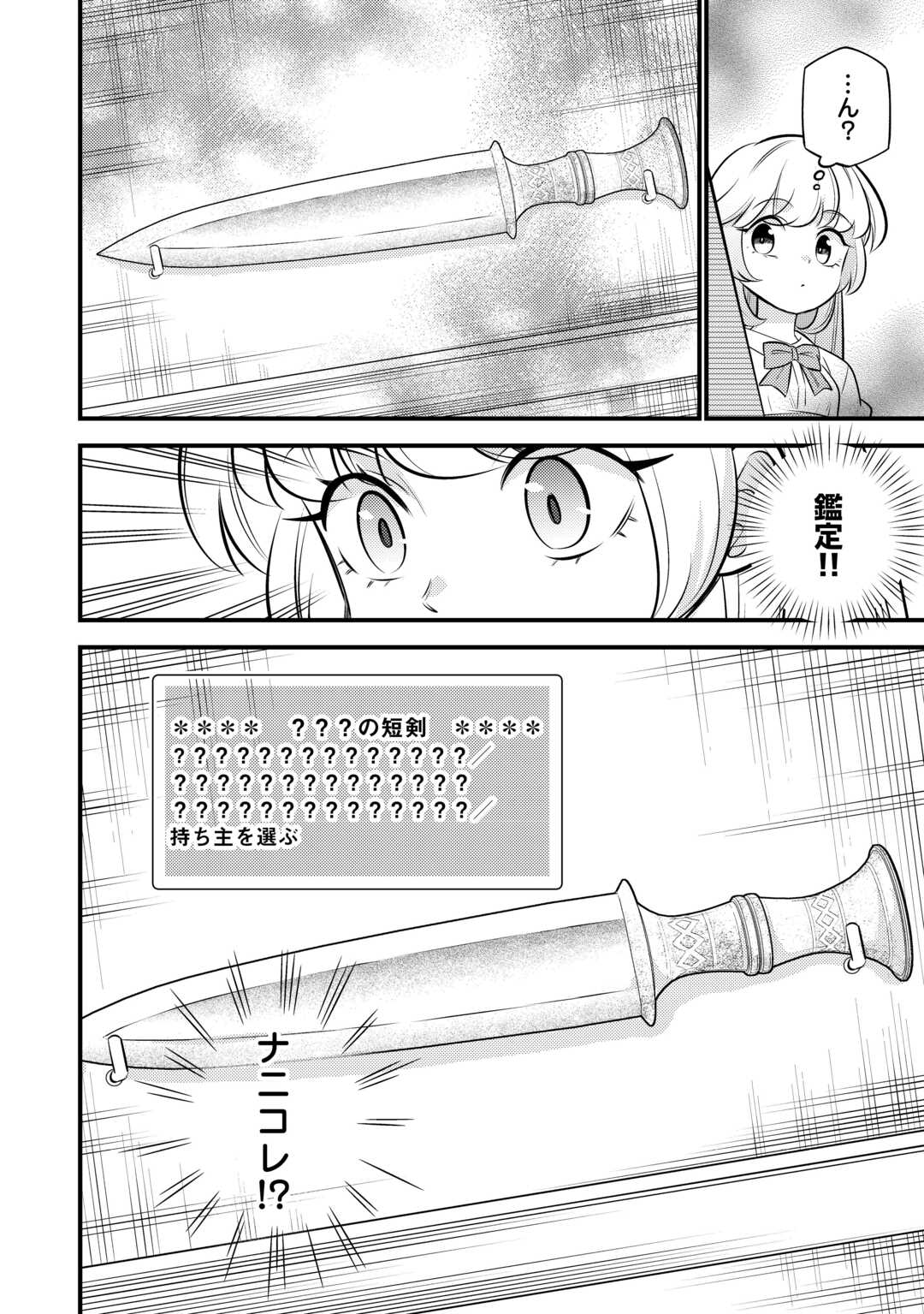 転生幼女はお詫びチートで異世界ごーいんぐまいうぇい 第24話 - Page 26