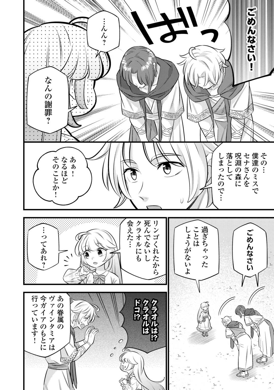 転生幼女はお詫びチートで異世界ごーいんぐまいうぇい 第24話 - Page 4