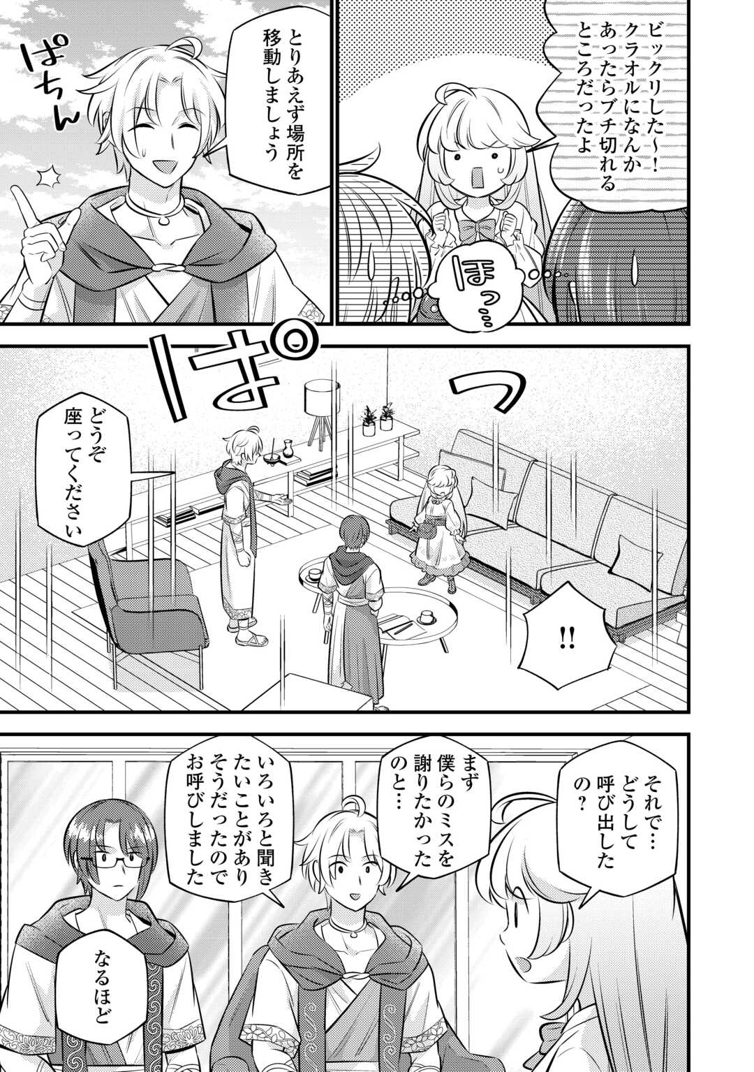 転生幼女はお詫びチートで異世界ごーいんぐまいうぇい 第24話 - Page 5