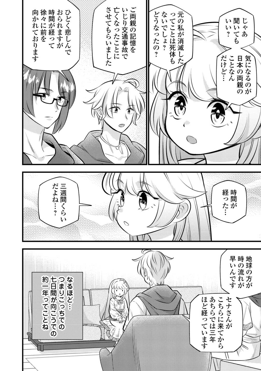 転生幼女はお詫びチートで異世界ごーいんぐまいうぇい 第24話 - Page 6