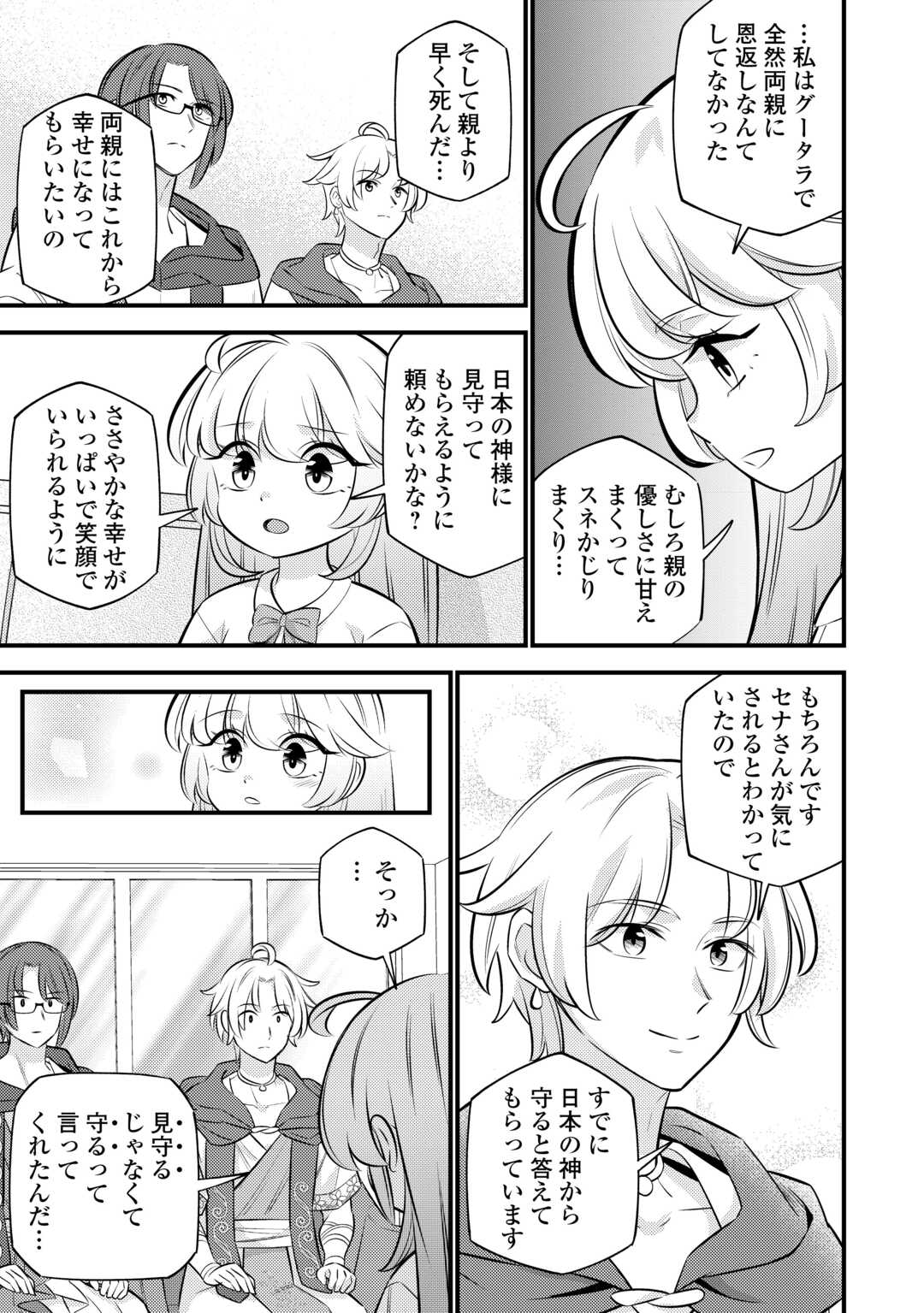 転生幼女はお詫びチートで異世界ごーいんぐまいうぇい 第24話 - Page 7