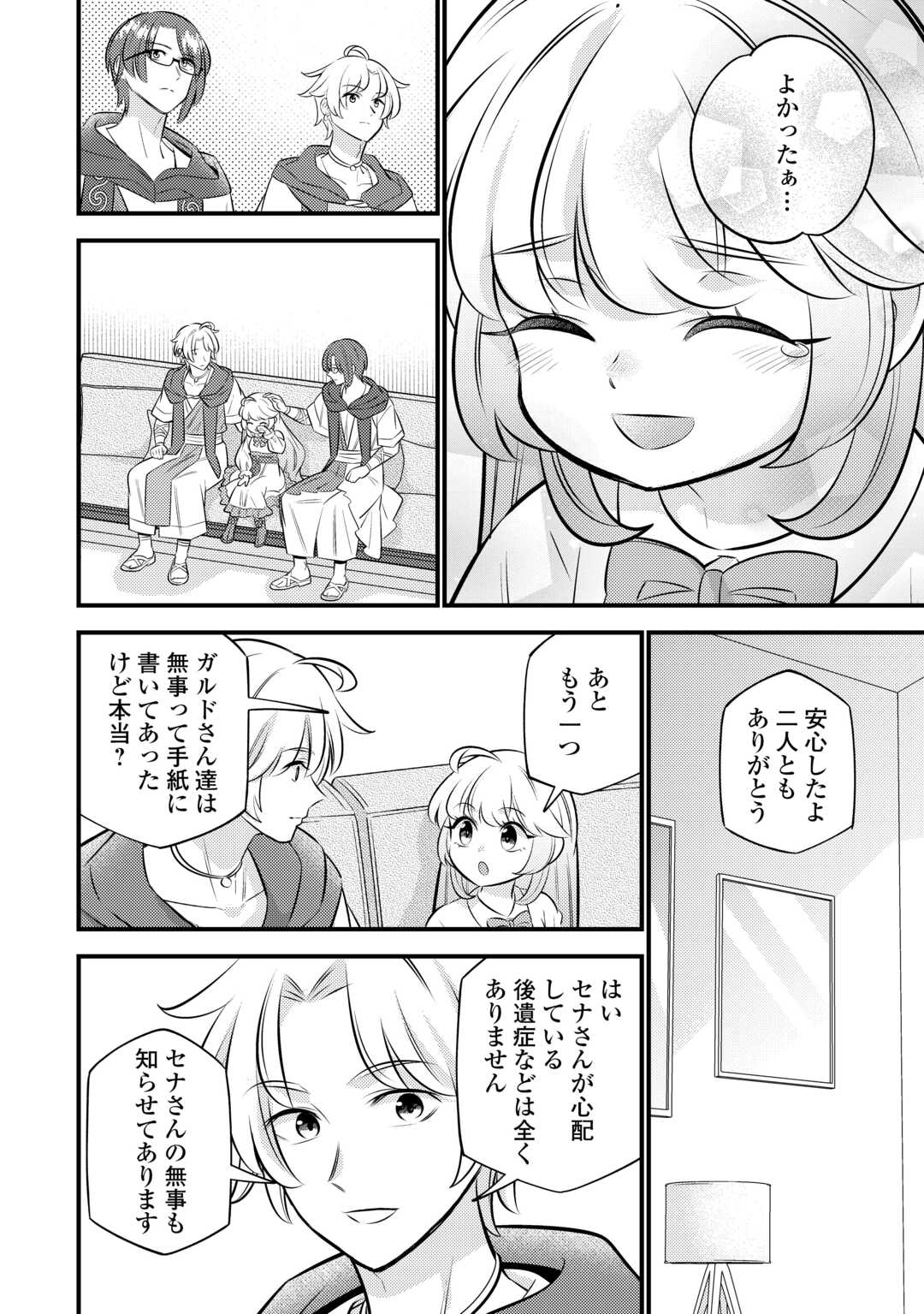 転生幼女はお詫びチートで異世界ごーいんぐまいうぇい 第24話 - Page 8