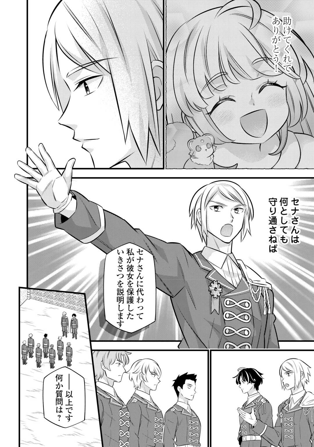 転生幼女はお詫びチートで異世界ごーいんぐまいうぇい 第25話 - Page 12