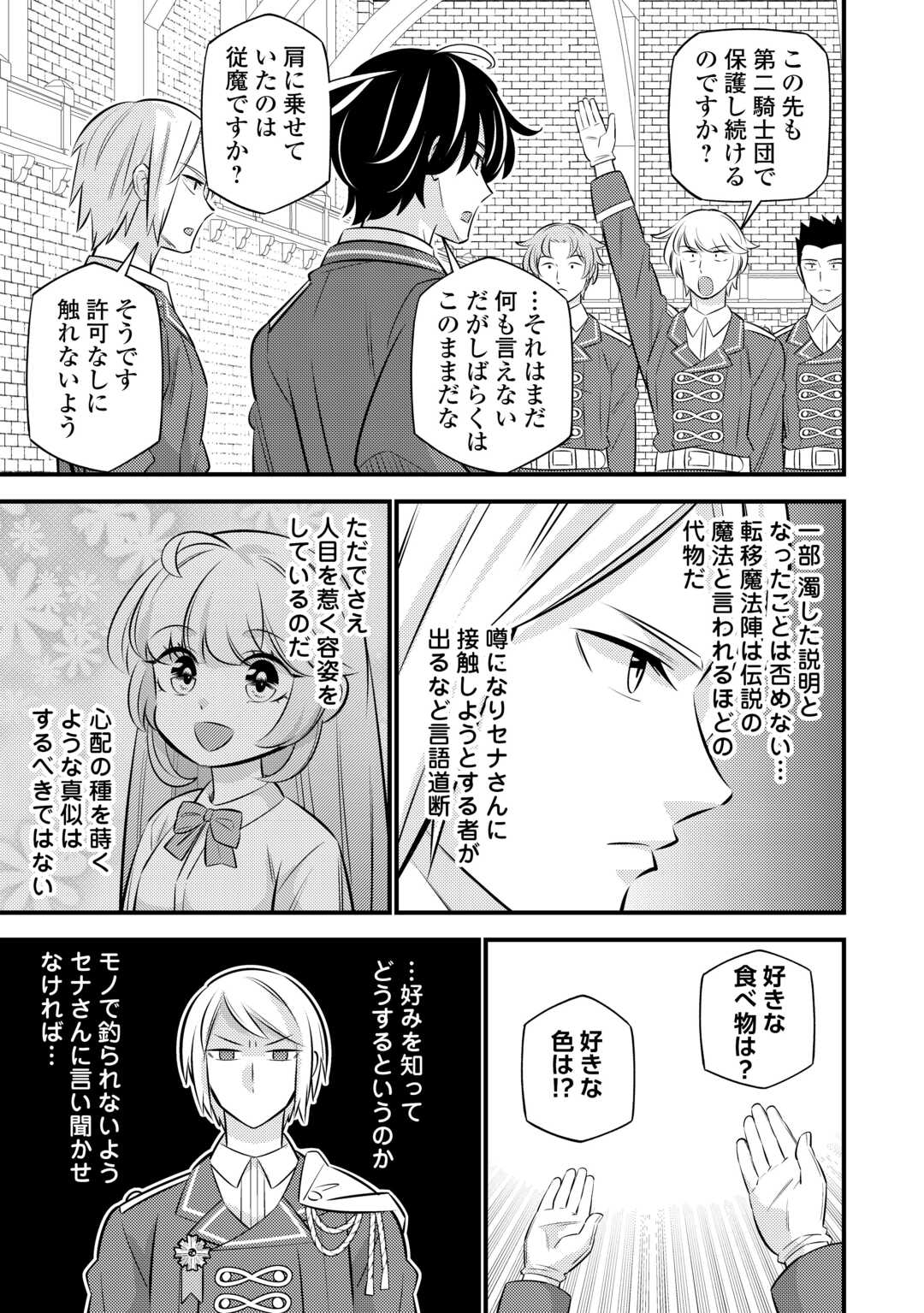 転生幼女はお詫びチートで異世界ごーいんぐまいうぇい 第25話 - Page 13